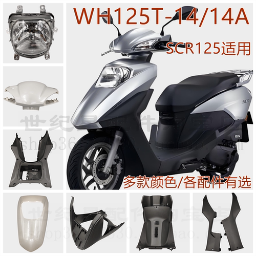 SCR125面板大灯WH125T-14A前围