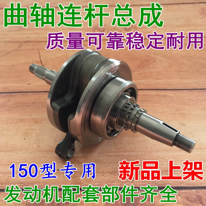 适用本田摩托车 幻影曲轴WH150-2 战神SDH150-F发动机曲轴连杆总