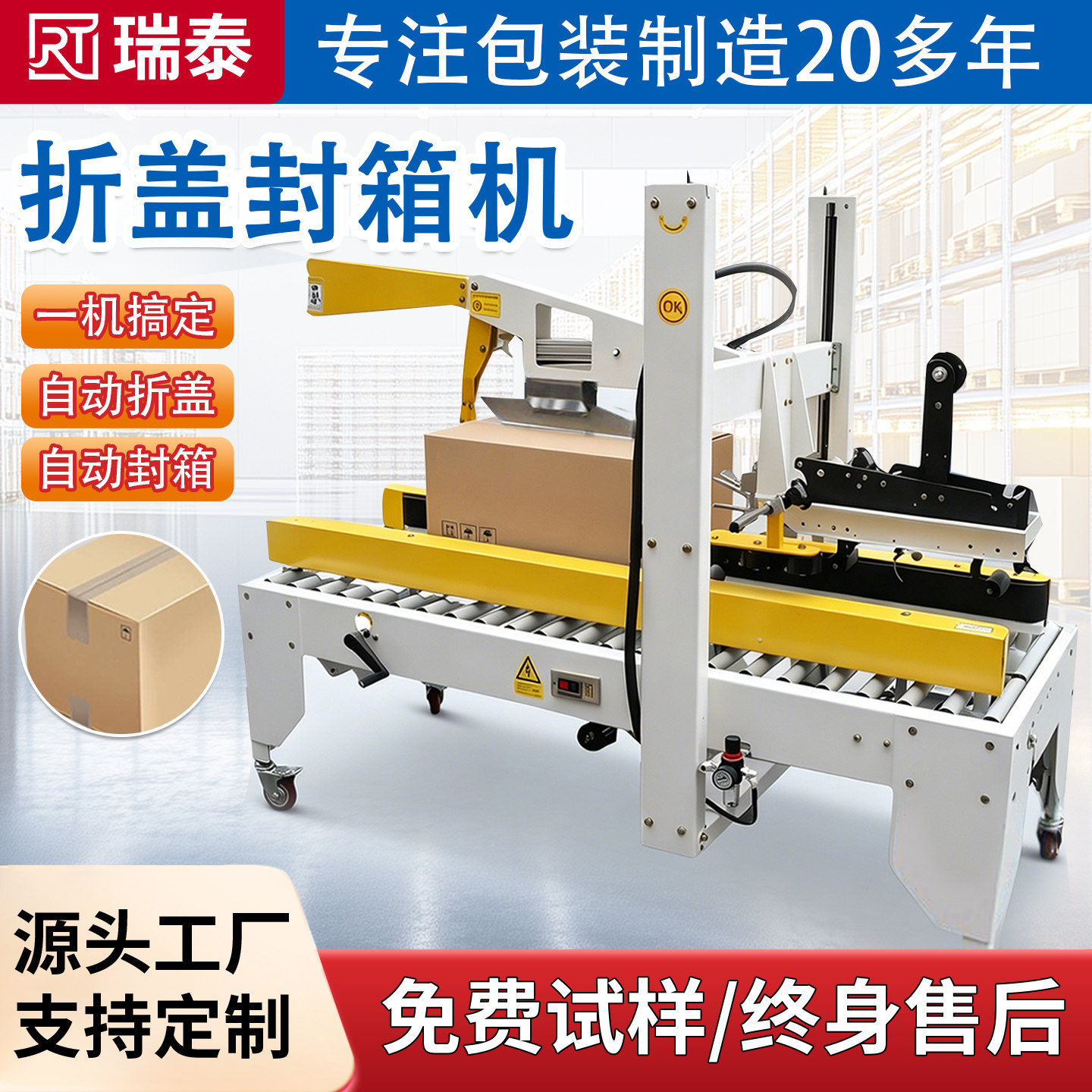 折盖封箱机4030云仓封邮政纸箱