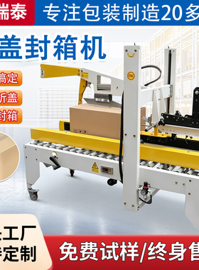捆扎机4030电商云仓封邮政纸箱胶带工字十字型折盖封箱机厂家直销