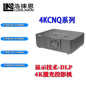 洛徕恩 CNQ820 CNQ750 4K激光投影机CNQ550 CNQ650