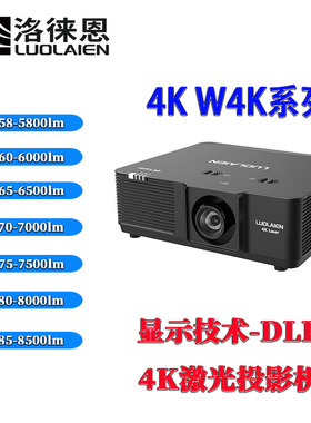4K激光投影机W4K58 W4K60 W4K65 W4K70 W4K75 W4K80 W4K85