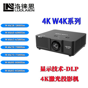 W4K60 W4K80 W4K65 W4K75 W4K85 W4K70 4K激光投影机W4K58
