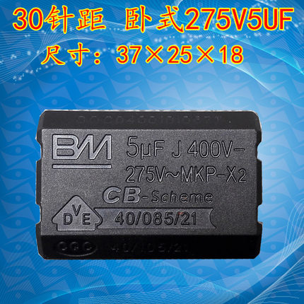 BM卧式关断电容275V MKP-X2逆变器电容5uF J 400V电磁炉关断电容