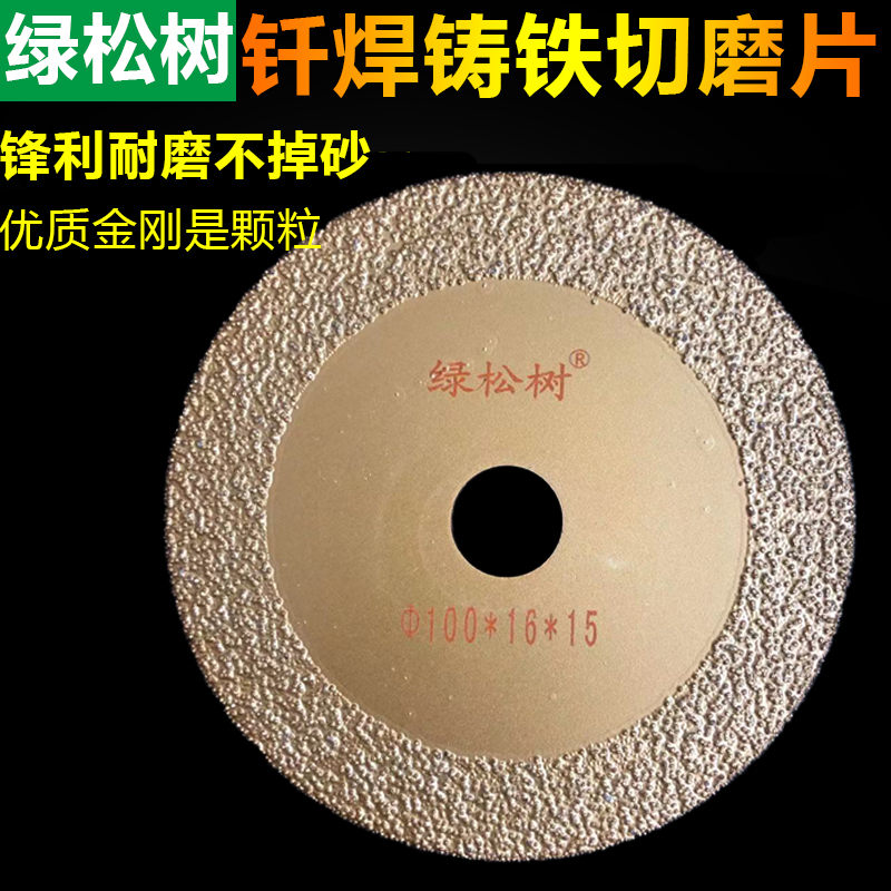 钎焊金刚石切铁锯片金属铸铁切磨切割片不锈钢槽钢角铁打磨抛光片