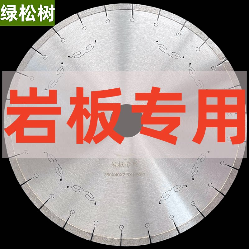 绿松树350岩板专用锯片 岩板锋利倒角切割片 岩板刀片超薄不崩边