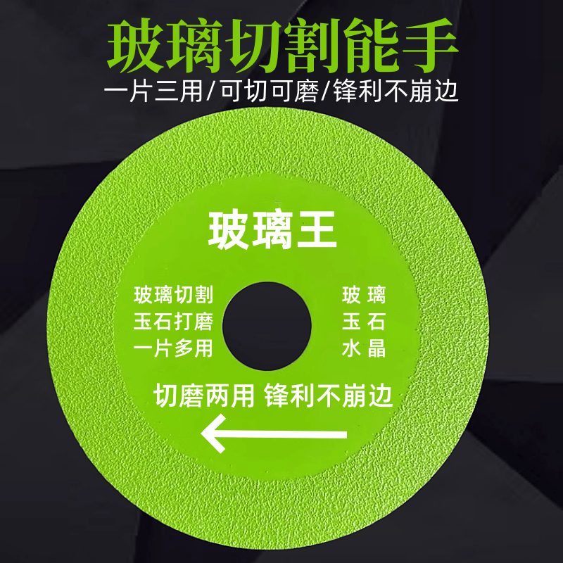 玻璃王切割片玻璃酒瓶陶瓷花盆玉石专用超薄锯片磨片角磨机切磨片