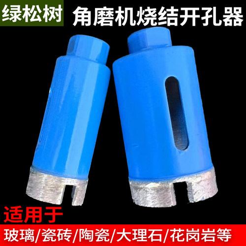 专用花岗岩石材烧结开孔器