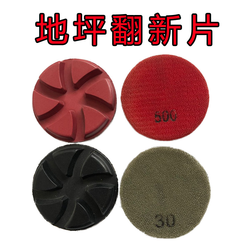 金刚石水泥地坪翻新片 大理石花岗岩石材地板水磨片加厚抛光片