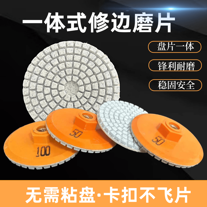 一体式抛光片金刚石水磨片绿松树