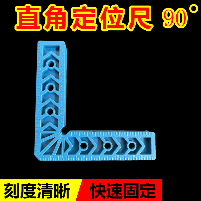 绿松树直角45度尺固定器