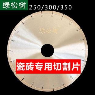 岩棉板金刚石锯片 300 陶瓷玻化砖锯片 350瓷砖切割片 绿松树 250