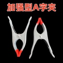 石材固定夹大理石辅料工具弹簧夹 6寸7寸A字夹强力木工夹子A型夹
