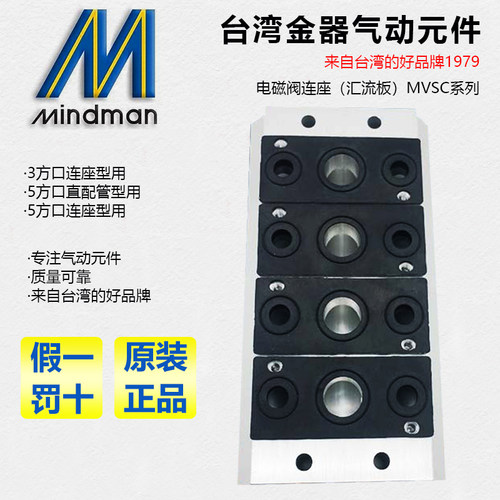 汇流板MVSC-220-5P/260/300/460MVSC1-180台湾金器电磁阀底座