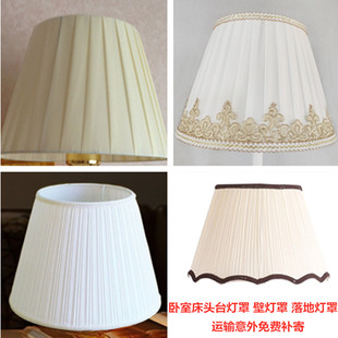 卧室床头台灯壁灯罩E27布艺锥形灯壳罩子温馨大气客厅落地灯罩