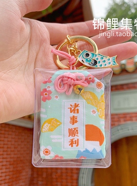 日本开运御守诸事顺利汽车钥匙扣