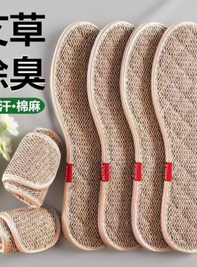 艾草棉麻鞋垫男女通用夏季防臭透气吸汗神器不粘脚皮鞋除臭留香型