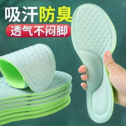 艾草除臭鞋垫久站不累男女士超软运动气垫减震防脚痛鞋垫子踩屎感