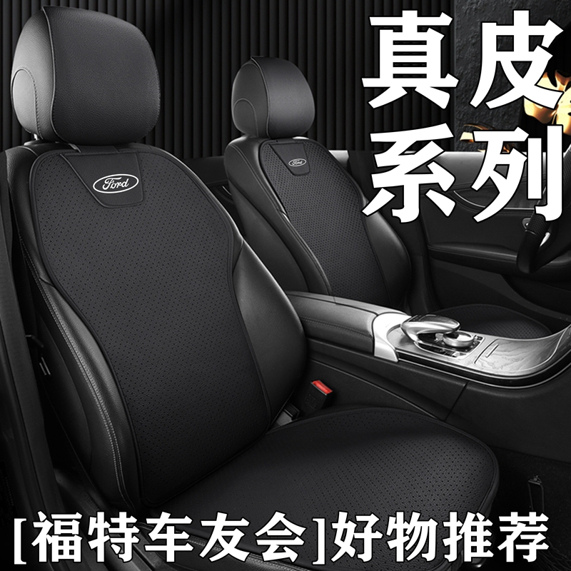 福特F-150猛禽蒙迪欧锐际探险者EVOS四季座垫真皮马鞍垫汽车坐垫