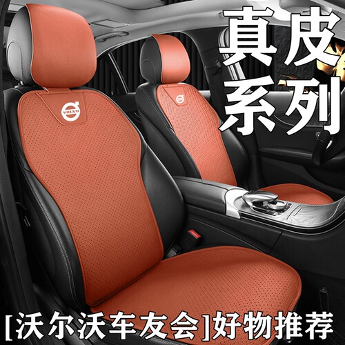 沃尔沃C40/XC40/S90/XC60/S60/V90四季通用座垫真皮半包汽车坐垫