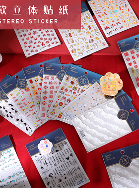 多多乐水晶滴胶立体5D贴纸海浪老虎古风飞鹤贴纸insDIY饰品装饰