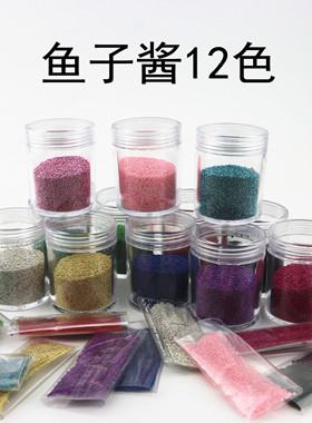 粘土食玩装饰物 仿真鱼子酱 金色银白色12色 3克 30克装