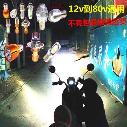 电动车灯电瓶车灯踏板自行车摩托车led大灯泡超亮强光内置三抓灯