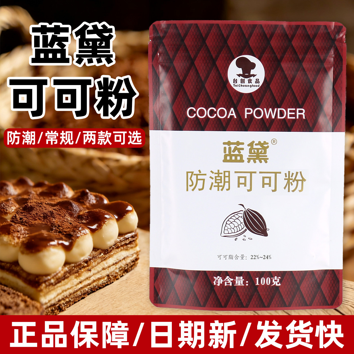 蓝黛可可粉烘焙100g防潮深黑高脂巧克力粉脏脏包提拉米苏烘焙冲饮