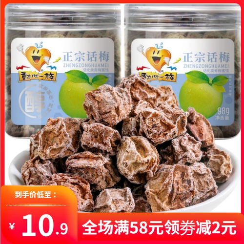 动心一族酸梅话梅青梅干蜜饯零食