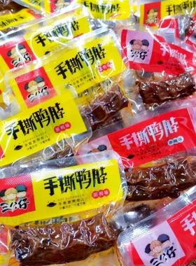 三公仔手撕鸭脖香辣味散装500g独立小包装黑鸭味鸭脖子休闲小零食