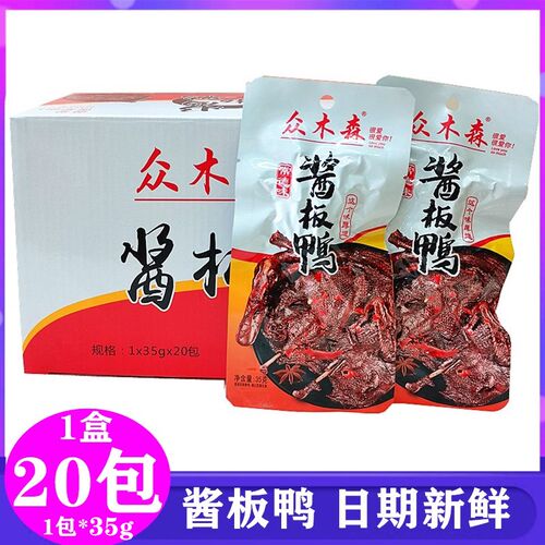 众木森酱板鸭32g*20小包装熟食