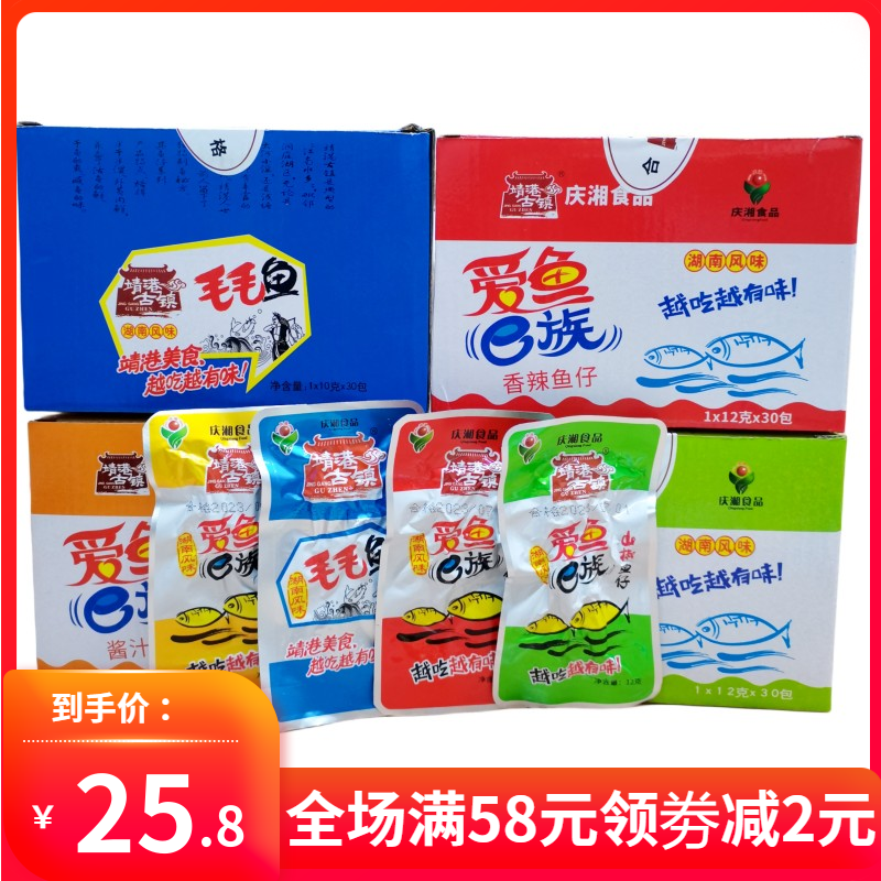 靖港古镇毛毛鱼香辣味12g*30包盒装麻辣小鱼仔鱼干湖南特产小零食