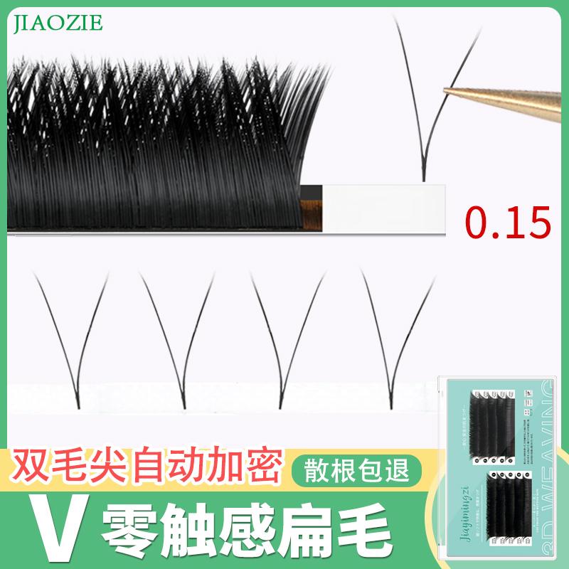 v型扁毛睫毛V毛浓密不散根风吹动
