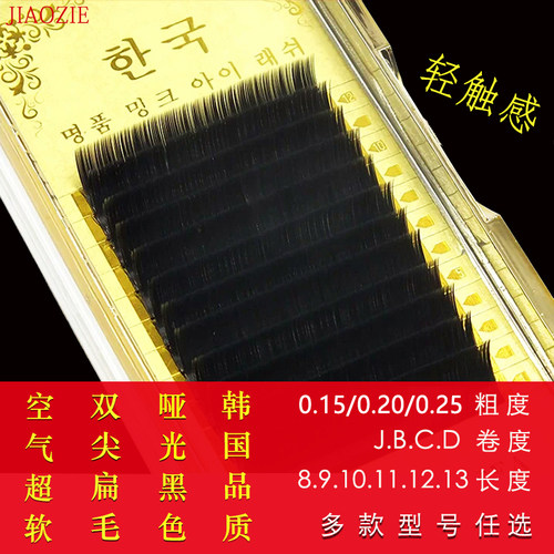 嫁接单根睫毛扁毛日式超柔软浓密