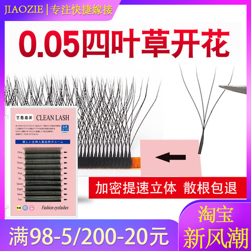 四叶草嫁接睫毛浓密不散根水貂毛