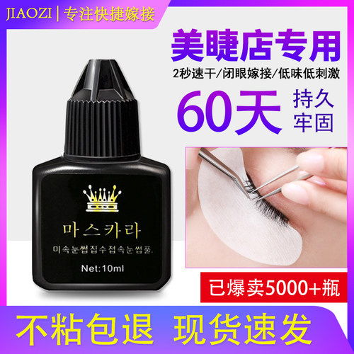 种植嫁接假睫毛胶水日本超粘黑金胶低刺激速干持久美睫店专用牢固 - 封面