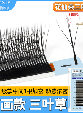 花仙朵睫毛嫁接浓密三叶草w型仙子毛四叶草美睫店专用不散根自然