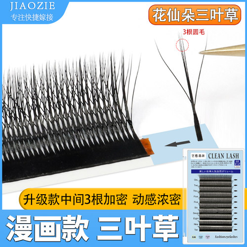 花仙朵假睫毛嫁接仙子毛日式哑光