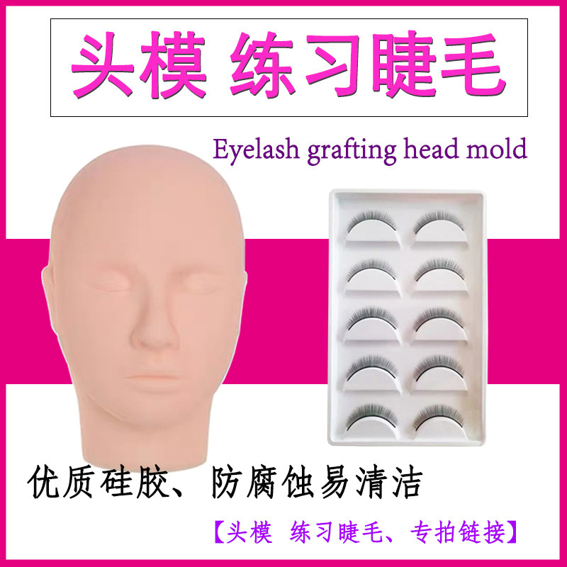 美睫嫁接睫毛学员新手教学美容化妆纹绣假人头模型硅胶种植假睫毛