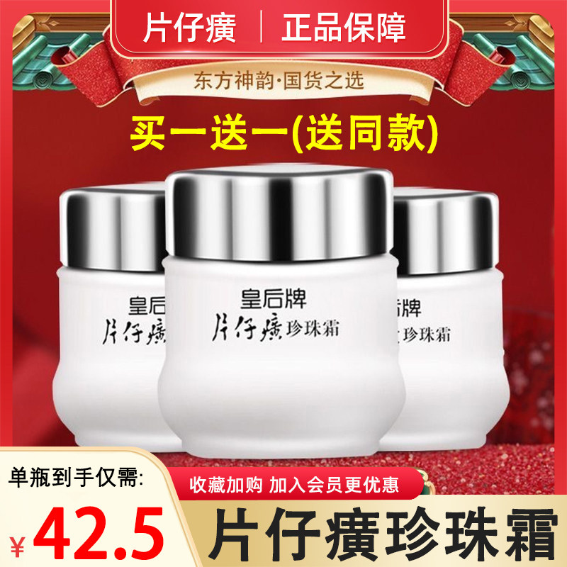 中国漳州片仔癀珍珠霜买一送一