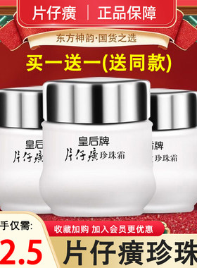 中国漳州片仔癀珍珠霜买一送一