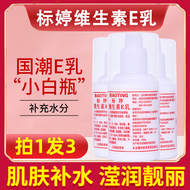 中国标婷保湿滋润【拍1发3】