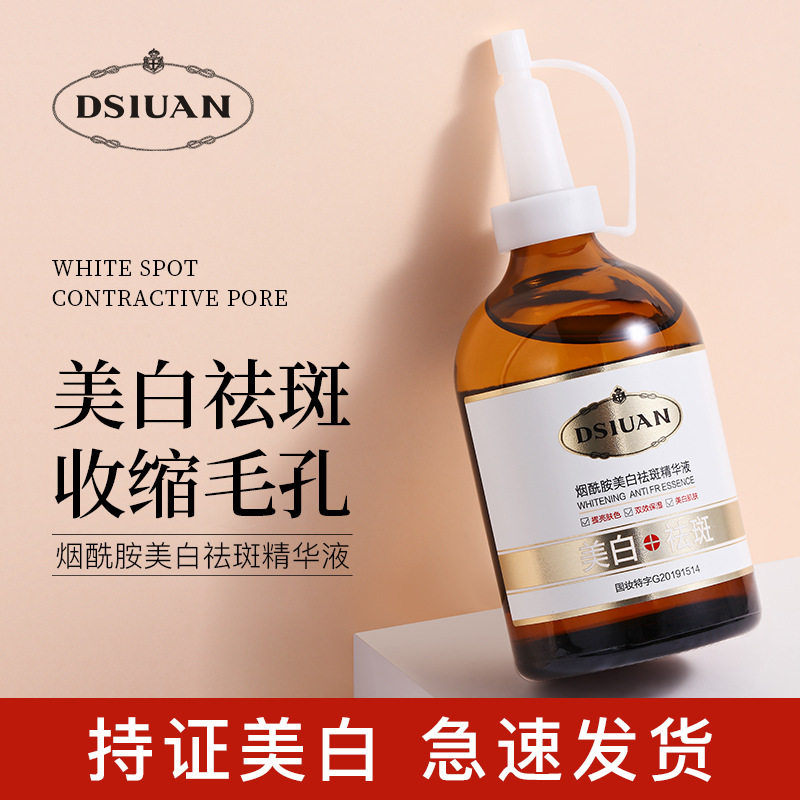 美白祛斑100ml【买一送一】