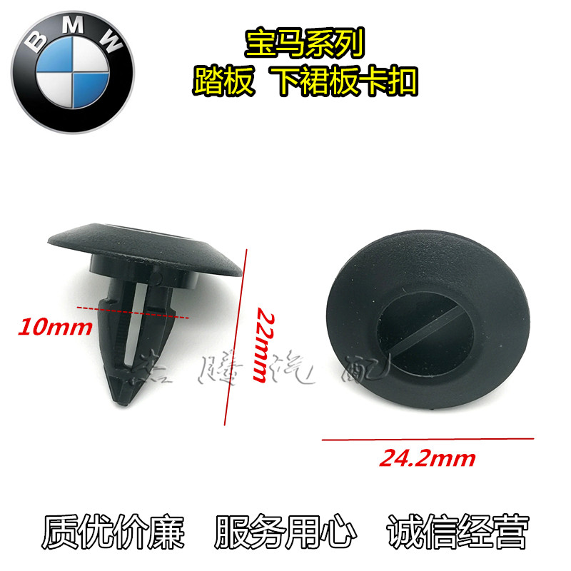 宝马X5X6迷你mini R60 R61门槛侧裙底边脚踏板固定卡扣配件卡子