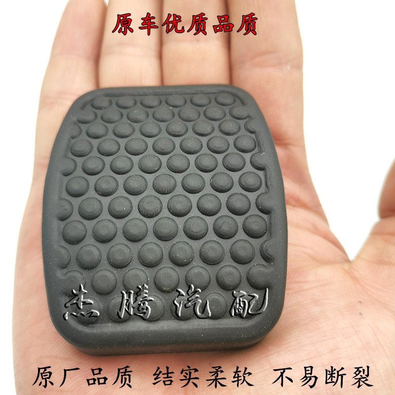 海马福仕达 鸿达荣达 新鸿达腾达福卡离合器刹车踏板垫踏板胶套皮