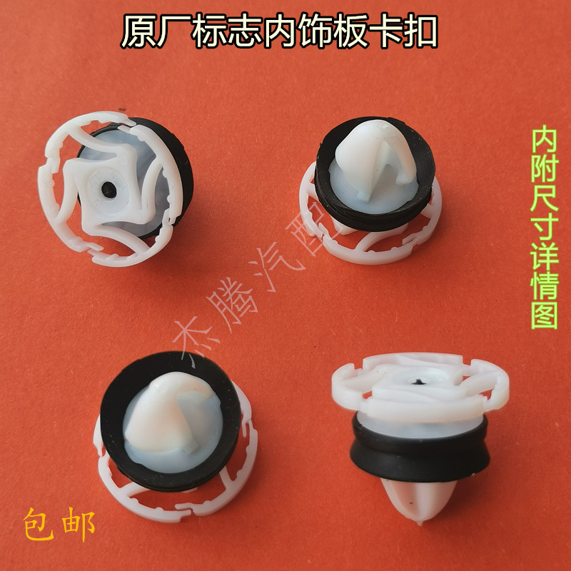 适用标致标志 508 3008 雪铁龙C4L C5 C3-XR车门固定内饰板卡扣