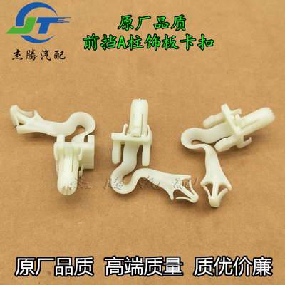 适用于19 20 21款雷克萨斯ES LC UX A柱饰板卡扣前柱装饰板卡子