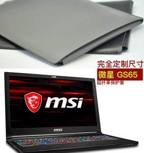 微星绝影GS65 GS66 MSI 定制 15.6寸游戏本电脑保护套内胆包内袋