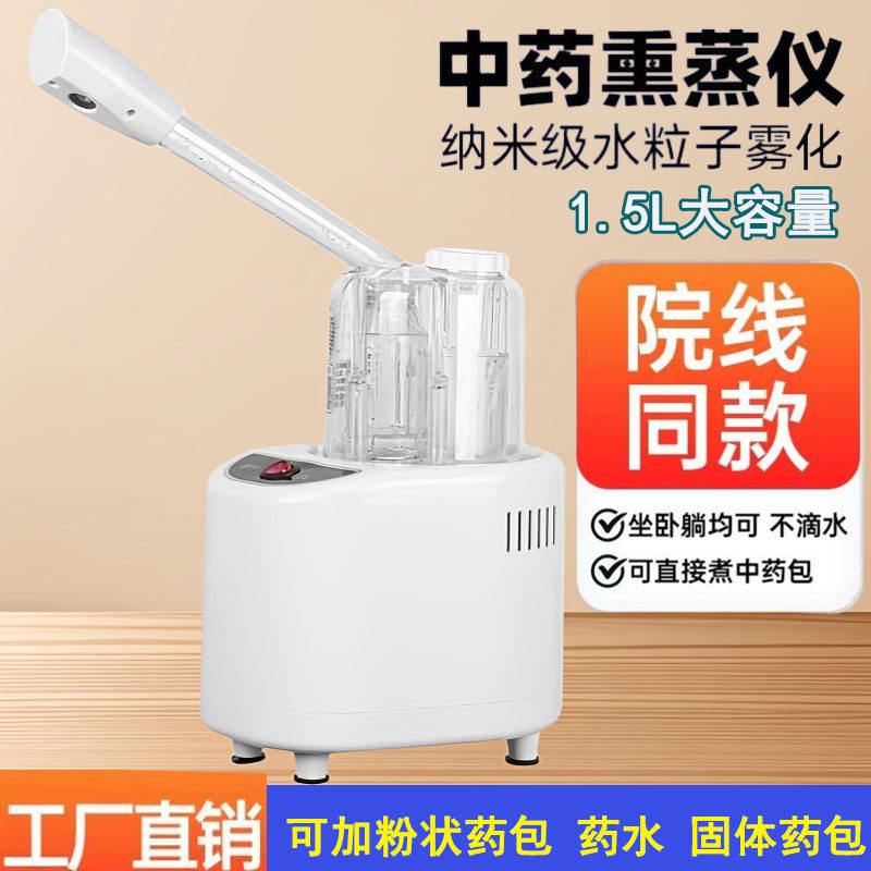 中草药熏蒸仪家用眼部薰蒸机熏眼仪熏鼻器蒸汽药包喷雾美容仪