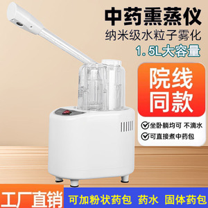 中草药熏蒸仪家用眼部薰蒸机熏眼仪熏鼻器蒸汽药包喷雾美容仪